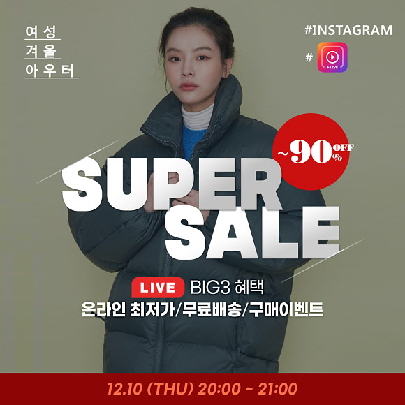 하프클럽이 10일 여성복 겨울 아우터를 주제로 라이브방송을 진행한다. © 트라이씨클