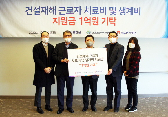 반도건설과 건설산업사회공헌재단은 14일 서울 강남구 논현동에 위치한 건설회관에서 건설재해 근로자 지원금 전달식을 가졌다. (왼쪽 두 번째부터) 박현일 반도건설 대표, 최윤호 건설산업사회공헌재단 부이사장, 최동민 반도문화재단 국장과 관계자들이 기념촬영을 하고 있다. ⓒ 반도건설