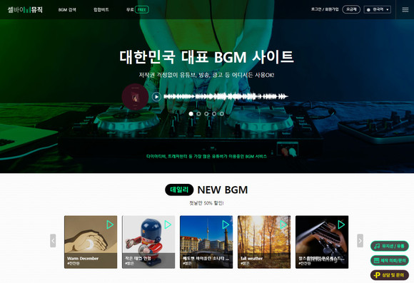 셀바이뮤직 홈페이지 화면. ⓒ IBK창공 구로