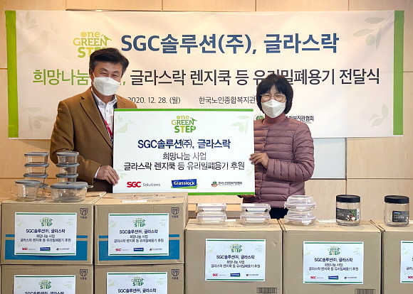SGC솔루션이 코로나19로 어려움을 겪는 독거노인층과 노인복지관 경로식당 지원을 위해 서울특별시 한국노인종합복지관협회에 '글라스락 렌지쿡' 및 유리밀폐용기 기부물품을 전달했다. (왼쪽부터) 임광빈 SGC솔루션 본부장, 박노숙 한국노인종합복지관협회 회장. © SGC솔루션