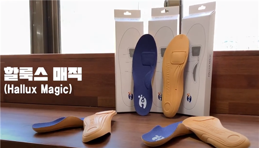 오투랩이 출시한 기능성 깔창. '할룩스 매직 인솔' ⓒ 오투랩