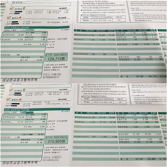 성남판교 경기행복주택 11월 관리비 고지서. = 김화평 기자