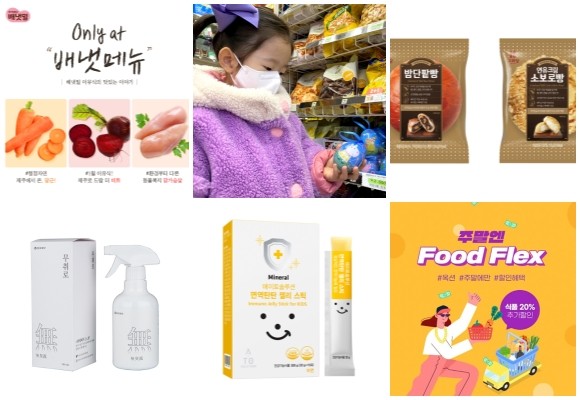 (왼쪽부터 시계방향) 아이배냇 Only at 배냇메뉴 신메뉴 8종, 세븐일레븐 토이캔디·프리미엄 베이커리 2종, 이베이코리아 푸드플렉스 서비스, 에이토솔루션 면역탄탄 젤리 스틱, 동아제약 무취로 발매. © 각 사