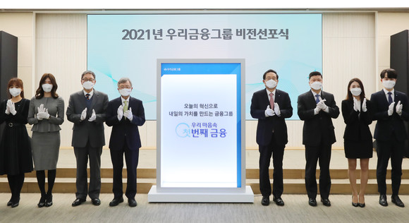 우리금융그룹이 11일 서울 중구 우리금융 본사 시너지홀에서 그룹체제 전환 2주년을 맞아 지주 창립기념식 및 비전선포식을 언택트 방식으로 개최하고 '오늘의 혁신으로 내일의 가치를 만드는 금융그룹'을 새로운 비전'으로 선포했다. ⓒ 우리금융