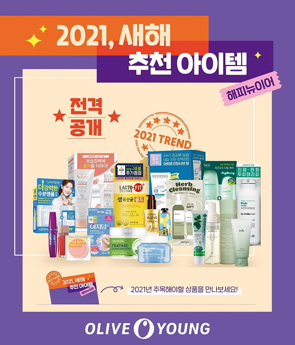 CJ올리브영이 오는 15일부터 24일까지 전국 매장과 공식 온라인몰에서 '2021 새해 추천 아이템' 기획전을 실시한다. © CJ올리브영