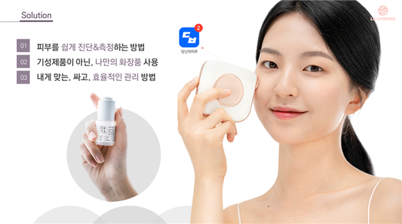 스타트업 릴리커버가 존슨앤존슨 스킨케어 어워드 수상자로 선정됐다. ⓒ 릴리커버