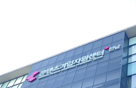 전남콘텐츠기업육성센터 전경.ⓒ 전남콘텐츠기업육성센터