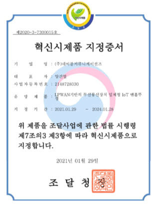 조달청이 1월 말 혁신시제품으로 네이블커뮤니케이션즈의 IoT 맨홀 뚜껑을 지정해 교부한 증서. ⓒ 네이블커뮤니케이션즈