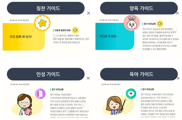 교육부는 올해부터 인성교육을 정규 교과 과정으로 지정했다. 심리상담과 인성교육 서비스를 제공하는 플랙스가 해당 시장을 공략할 것으로 보인다. ⓒ 플랙스