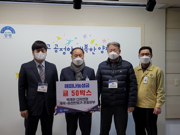 벽계천 운동본부가 양평군 장애인 거주시설에 꽃귤 50박스를 기부했다. ⓒ 벽계천 다자연형 계곡·하천 만들기 운동본부