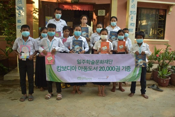 태광그룹 일주학술문화재단과 사단법인 한국아시아우호재단이 캄보디아 현지 초등학교와 국내 다문화가족지원센터에 아동도서 2만권을 지원했다. ⓒ 태광그룹