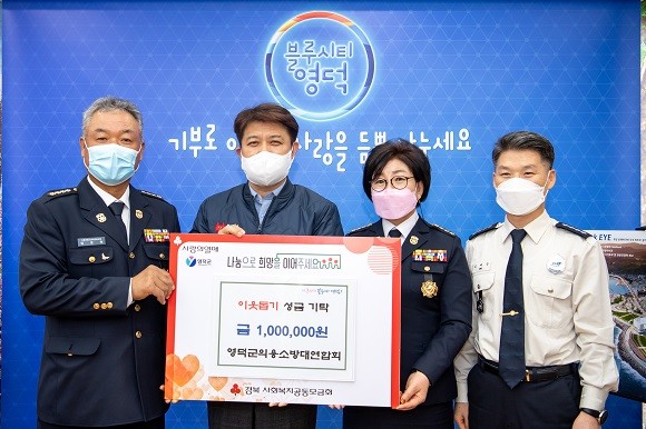 지난 22일 영덕소방서 의용소방대연합회에서 영덕군청을 방문해 대원들이 십시일반 마련한 이웃돕기 성금 100만원을 기탁했다. ⓒ 영덕군청