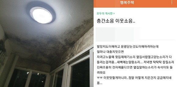 행복주택 입주민들은 LH층간 소음은 물론, 세대간 차음 문제로 골머리를 앓고 있다. 아울러 복도 및 천장에 곰팡이가 생기거나 곳곳에 금이 가 있는 등 신축이라 하기엔 심각한 상태다. = 전훈식 기자