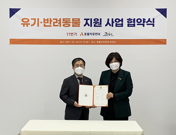 11번가와 동물자유연대가 24일 경기도 남양주 동물자유연대 유기견 보호센터에서 업무협약을 맺은 뒤 11번가 이상호 사장(왼쪽)과 동물자유연대 조희경 대표가 기념촬영을 하고 있다. ⓒ 11번가