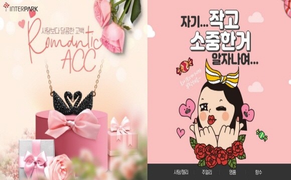 인터파크가 화이트데이를 맞아 다채로운 기획전을 진행한다. © 인터파크