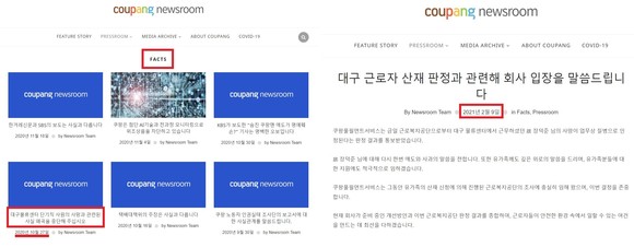 쿠팡은 자사 뉴스룸에 FACTS 메뉴를 만들고 노동자 과로사 지적에 대해 '사실왜곡'이라며 지속 반박했지만(왼쪽), 근로복지공단으로부터 산재가 인정되자 그제서야 공식적으로 사과했다. =쿠팡 뉴스룸 캡쳐.