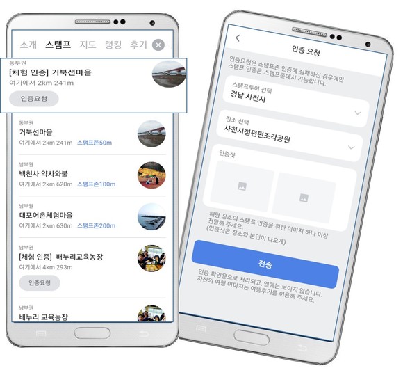 모바일 스탬프투어 개편 이미지. ⓒ 사천시