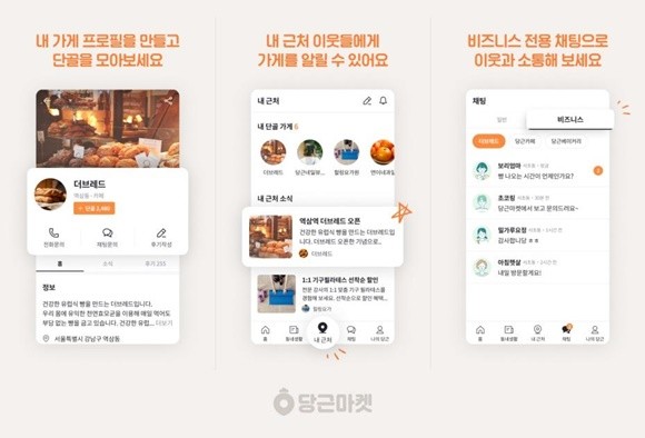 당근마켓이 공개한 비즈프로필 서비스 이미지. ⓒ 당근마켓