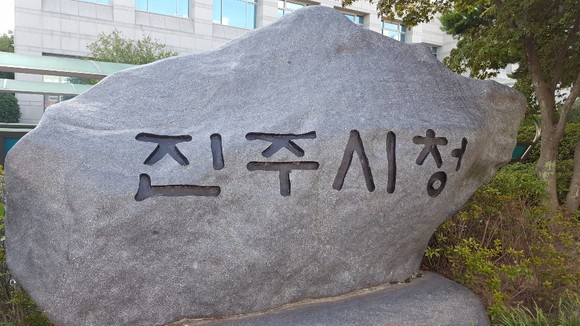 진주시청. ⓒ 프라임경제