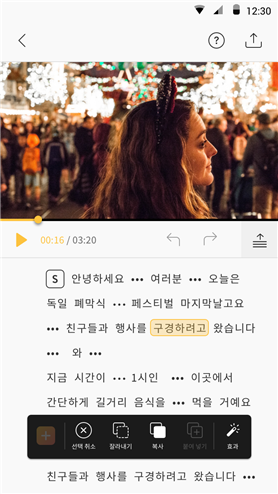 빈즈소프트의 주력제품 AiTube. 텍스트를 고치는 것 만으로 영상 편집이 가능하다. ⓒ 빈즈소프트