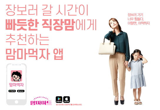 더맘마가 '맘마먹자' 앱 내 일 거래 매출 1억원을 달성했다고 밝혔다. ⓒ 더맘마
