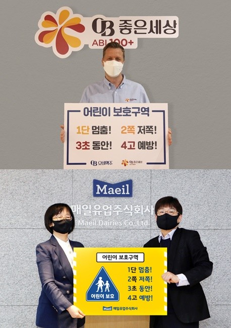 배하준 오비맥주 대표(위)와 김선희 매일유업 대표(아래에 좌측)가 어린이 교통안전 릴레이 챌린지에 참여했다. ⓒ 오비맥주, 매일유업