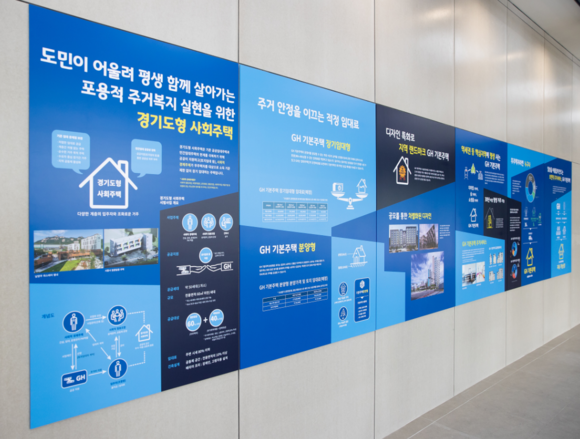 'GH 기본주택 홍보관' 로비에 비치된 소개 코너. = 선우영 기자