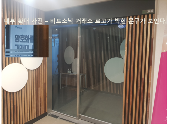 지난 26일 방문한 비트소닉 본사 문 앞엔 회사를 인지할 수 있는 표식이 전혀 없었다. = 조규희 기자