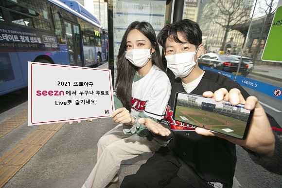 모델들이 KT Seezn(시즌)으로 2021 한국프로야구 시범경기 생중계를 시청하고 있다. ⓒ KT