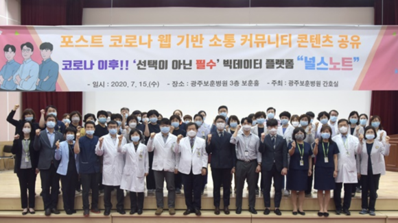 광주보훈병원이 신규간호사 업무능력 향상을 돕는 널스노트를 긍정적으로 평가했다. ⓒ 널스노트