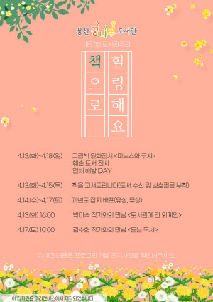용산꿈나무도서관이 제57회 도서관 주간 행사를 개최한다. ⓒ 용산구시설관리공단