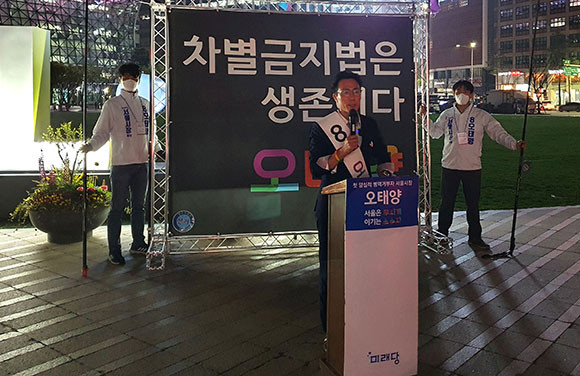 오태양 미래당 서울시장 후보는 재보궐선거 하루를 앞둔 상황에서 서울시청역에서 유세했다. = 박성현 기자