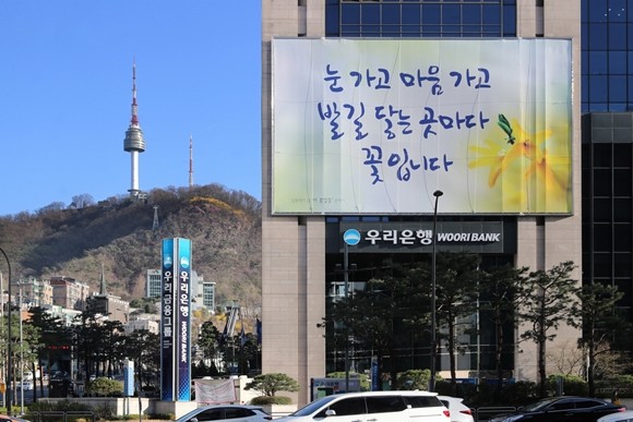 우리은행이 오는 23일까지 우리은행 본점 건물 외벽글판 문구 공모전을 실시한다. ⓒ 우리은행