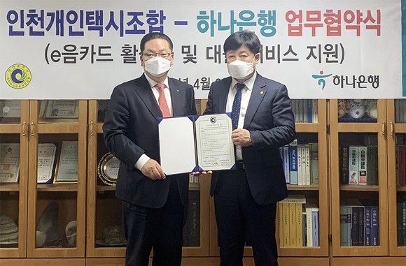 하나은행이 인천개인택시조합과 지난 6일 오후 인천 가좌동에 위치한 인천개인택시조합 사무실에서 '지역화폐 활성화'를 위한 업무협약(MOU)을 체결했다. ⓒ 하나은행