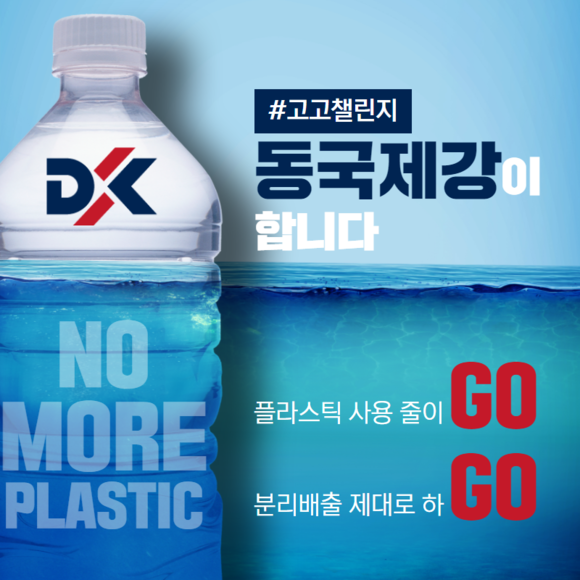 동국제강이 자사 공식SNS에 올린 고고챌린지 게시글. ⓒ 동국제강