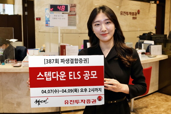 3년 만기 원금 비보장형 상품 '제387회 ELS'는 삼성전자 보통주, 현대차 보통주를 기초자산으로 한다. ⓒ 유진투자증권