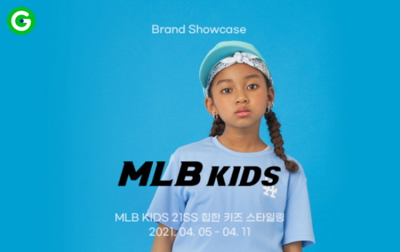 G마켓이 오는 11일까지 'MLB키즈 브랜드 쇼케이스'를 열고 2021년 봄/여름 신상품을 선보인다. © 이베이코리아
