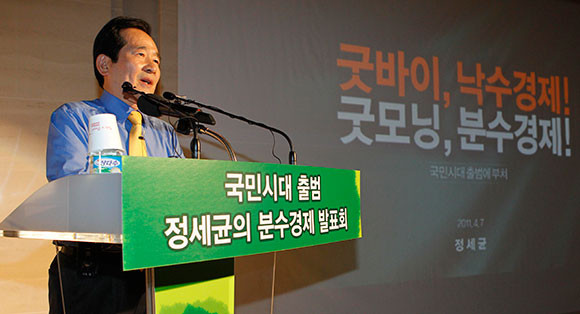 당시 민주당 최고위원인 정세균 국무총리는 2011년 4월7일 당시 의원이었던 박근혜 전 대통령의 발언에 관해 비판했다. ⓒ 연합뉴스