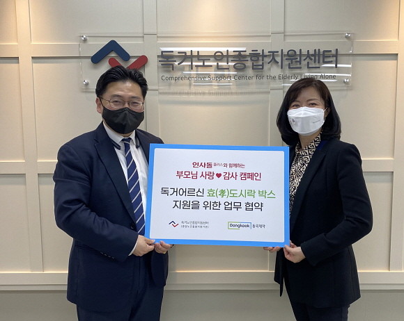 박혁 동국제약 OTC 마케팅 실장(왼쪽), 김현미 독거노인종합지원센터 센터장. © 동국제약