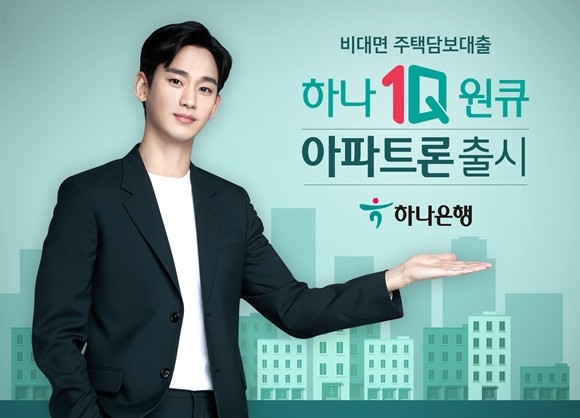 하나은행이 은행 거래가 없어도 3분만에 대출 가능 여부 확인이 가능한 비대면 주택담보대출 '하나원큐 아파트론'을 출시했다. ⓒ 하나은행