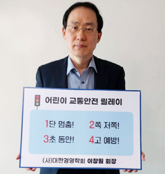 대한경영학회 이창원 회장이 교통안전 릴레이 챌린지에 동참했다. ⓒ 대한경영학회