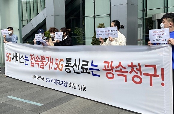 5G피해자모임 회원들이 지난 2일 서울 을지로 SK텔레콤 본사 건물 앞에서 집회를 열고 5G 요금 피해를 배상하라고 촉구했다. = 박지혜 기자