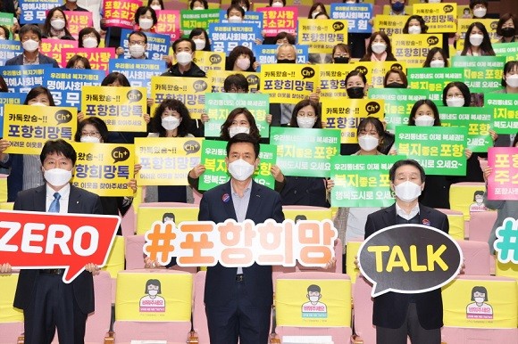 시청 대잠홀에서 복지사각지대 발굴을 위한 제2기 명예사회복지공무원 위촉식 및 '포항희망Talk' 개통식을 가졌다. ⓒ 포항시