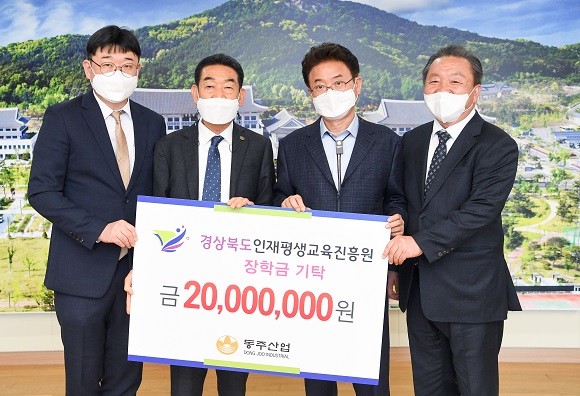 8일 경북도청에서 동주산업(주)(나채홍 회장)이 지역의 인재육성 위해 장학기금 2000만원을 (재)경상북도인재평생교육진흥원(이사장 이철우)에 기탁했다. ⓒ 경북도