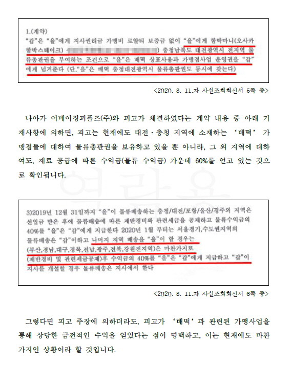 떡군이네 측이 배떡 측으로부터 받은 내용증명서 일부. ⓒ 프라임경제