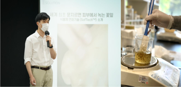 (좌) 라피끄 이범주 대표. (우) 천연식물체 연화 기술 적용 어성초 함유 화장품 제형. ⓒ 라피끄