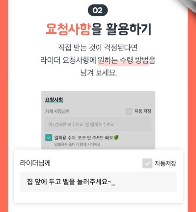 배달의 민족이 지난해 2월26일 '전국민 안심 배달 캠패인'을 진행하며 '비대면 배달' 요령을 안내했다. ⓒ 우아한형제들