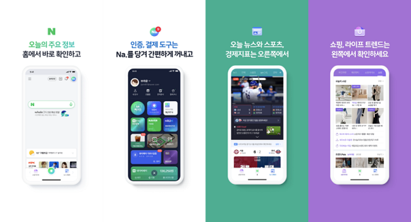 새로운 메인에서 만나볼 수 있는 다양한 기능들. ⓒ 네이버 공식 블로그 캡처