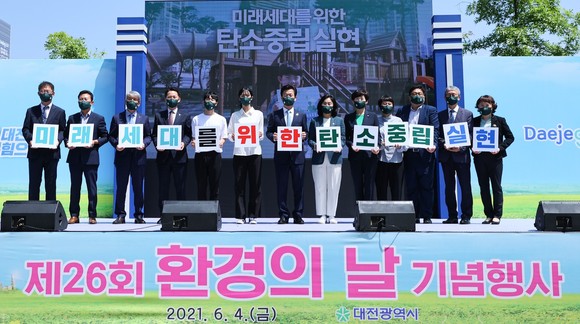 대전시는 4일 한밭수목원에서 제26회 환경의 날 기념행사를 개최했다. ⓒ 대전시