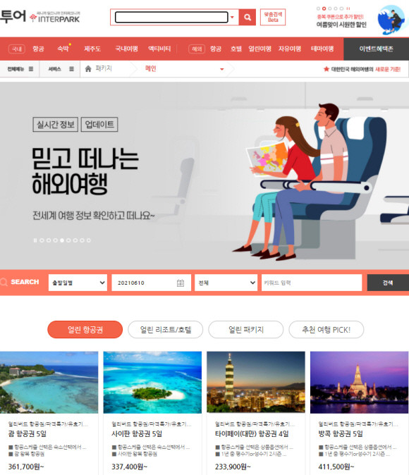 트래블버블이 추진되며 해외여행이 재개될 거라는 기대감이 커지는 가운데, 인터파크투어가 해외여행 재개에 박차를 가한다. © 인터파크투어
